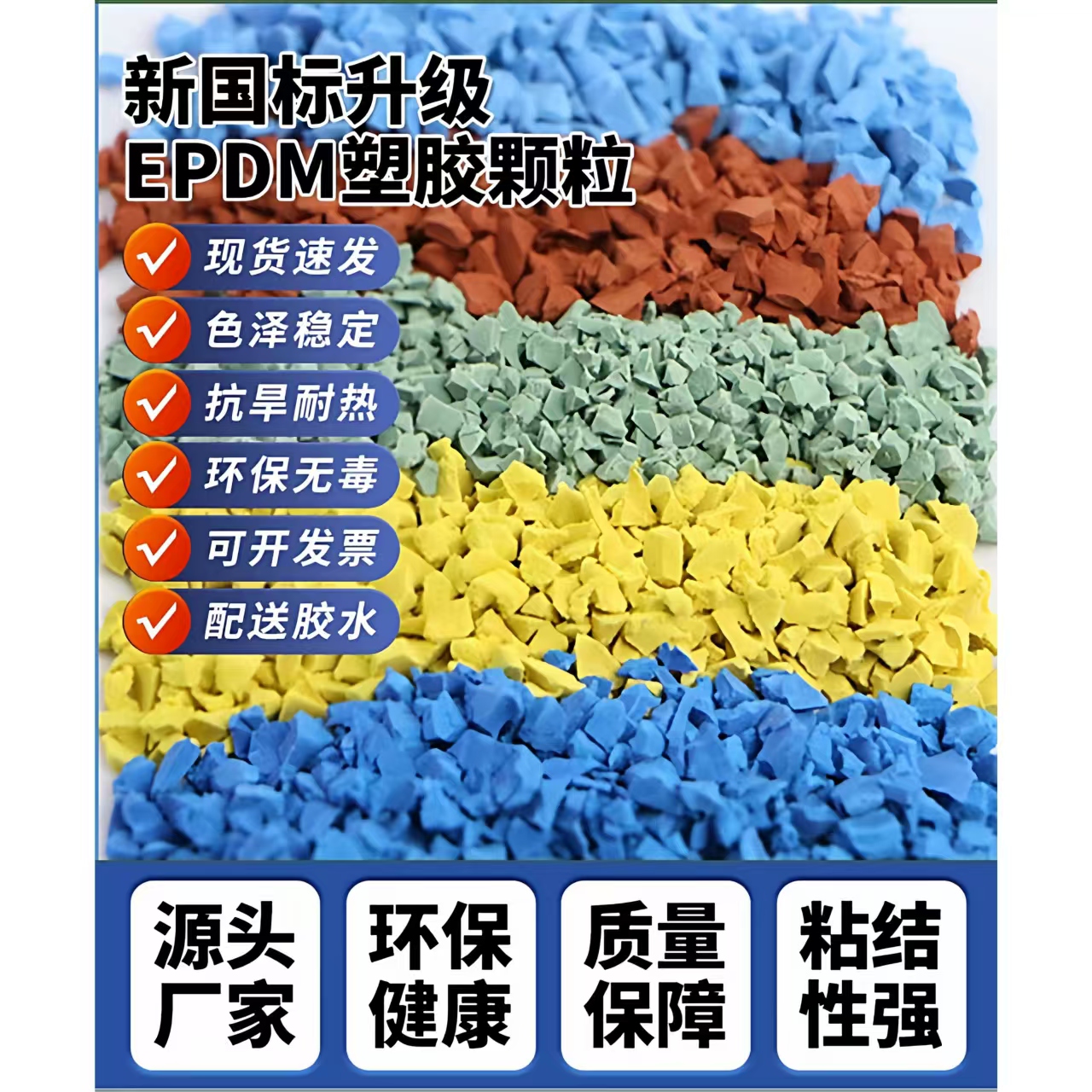 宝鸡市EPDM颗粒EPDM颗粒 - 哪里好