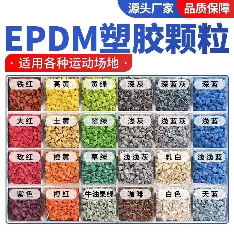 宝鸡市塑胶篮球场塑胶跑道材料 - 价格