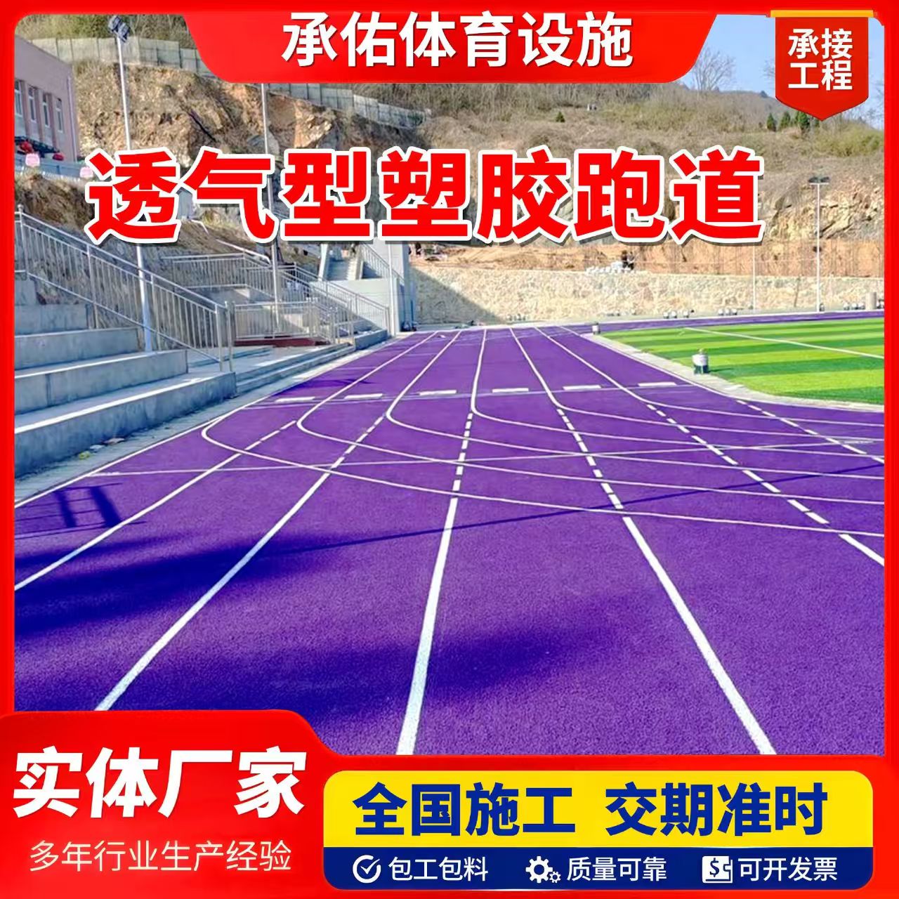 宝鸡市学校塑胶跑道橡胶跑道 - 一站式服务