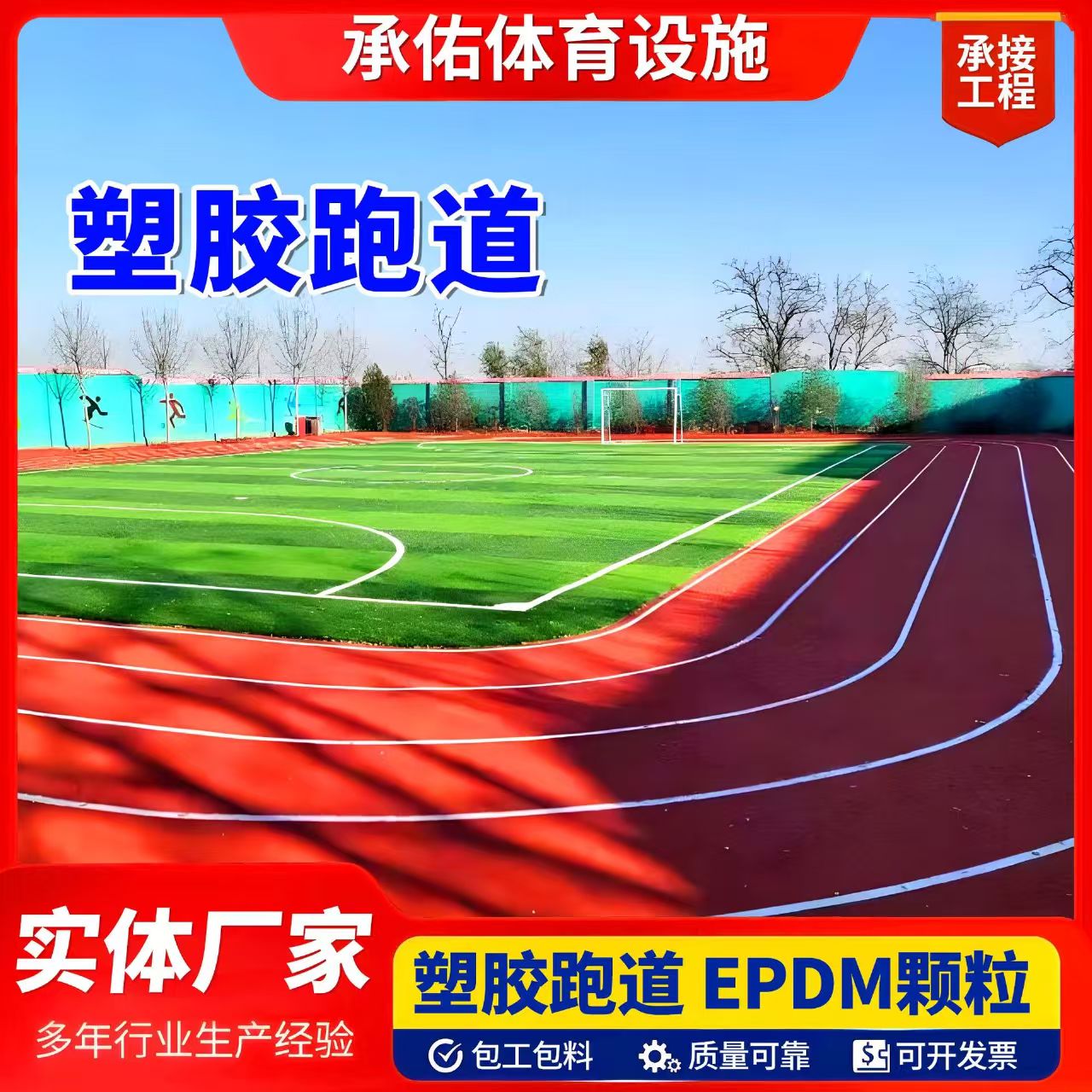 宝鸡市学校塑胶跑道塑胶跑道 - 价格