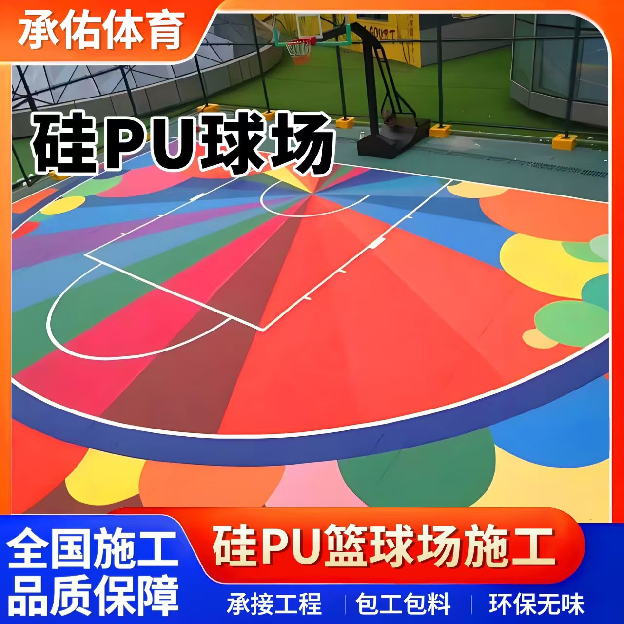 宝鸡市学校塑胶跑道硅PU球场 - 推荐